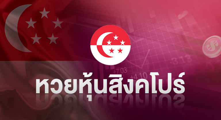 ssslotto-หวยหุ้นสิงคโปร์