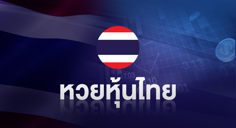 ssslotto-หวยหุ้นไทย