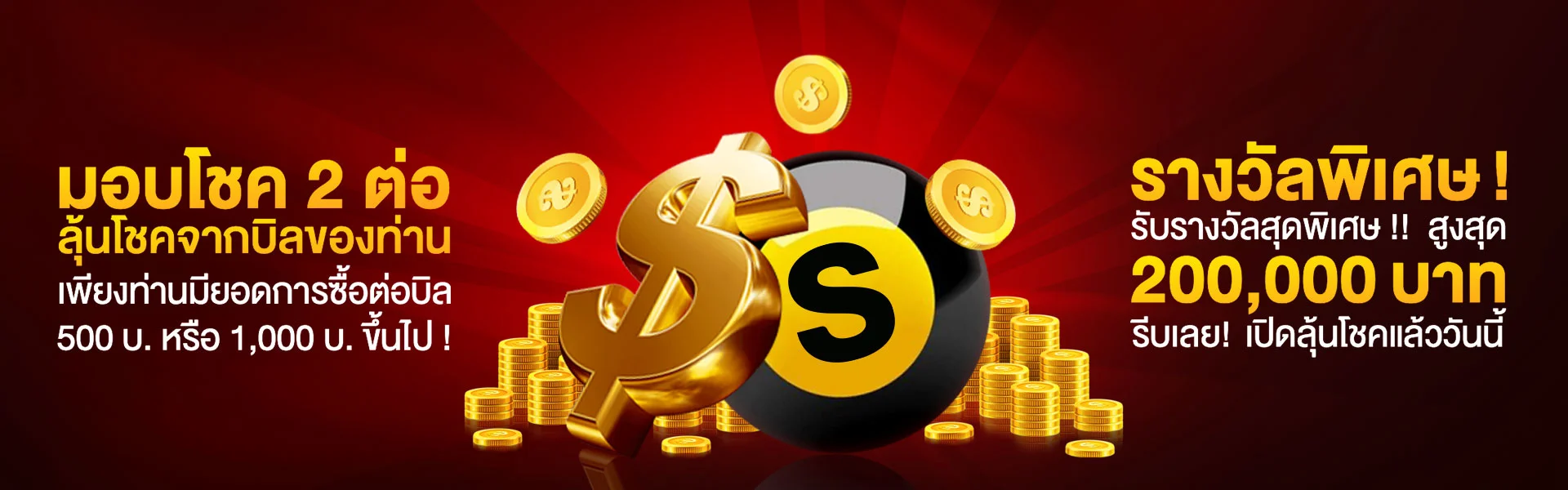 ssslotto-banner1